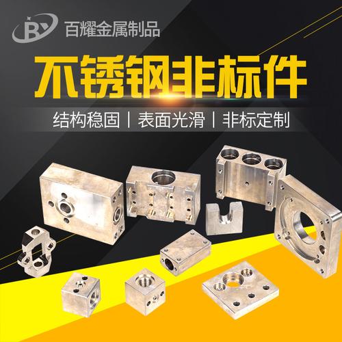 cnc加工机床非标配件机械零部件加工精密五金件定制 不锈钢非标件